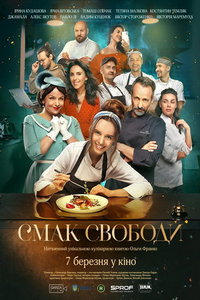 Вкус свободы (фильм 2023)