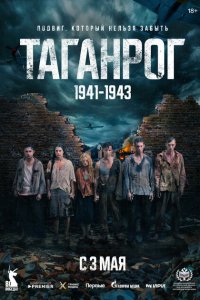 Таганрог (сериал 2025)